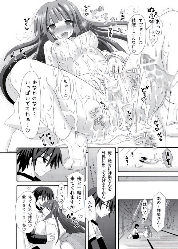 [Kinoko no Kakushi Beya (Suika)] Shiroi no Daisuki Miko [Digital] page 24 full