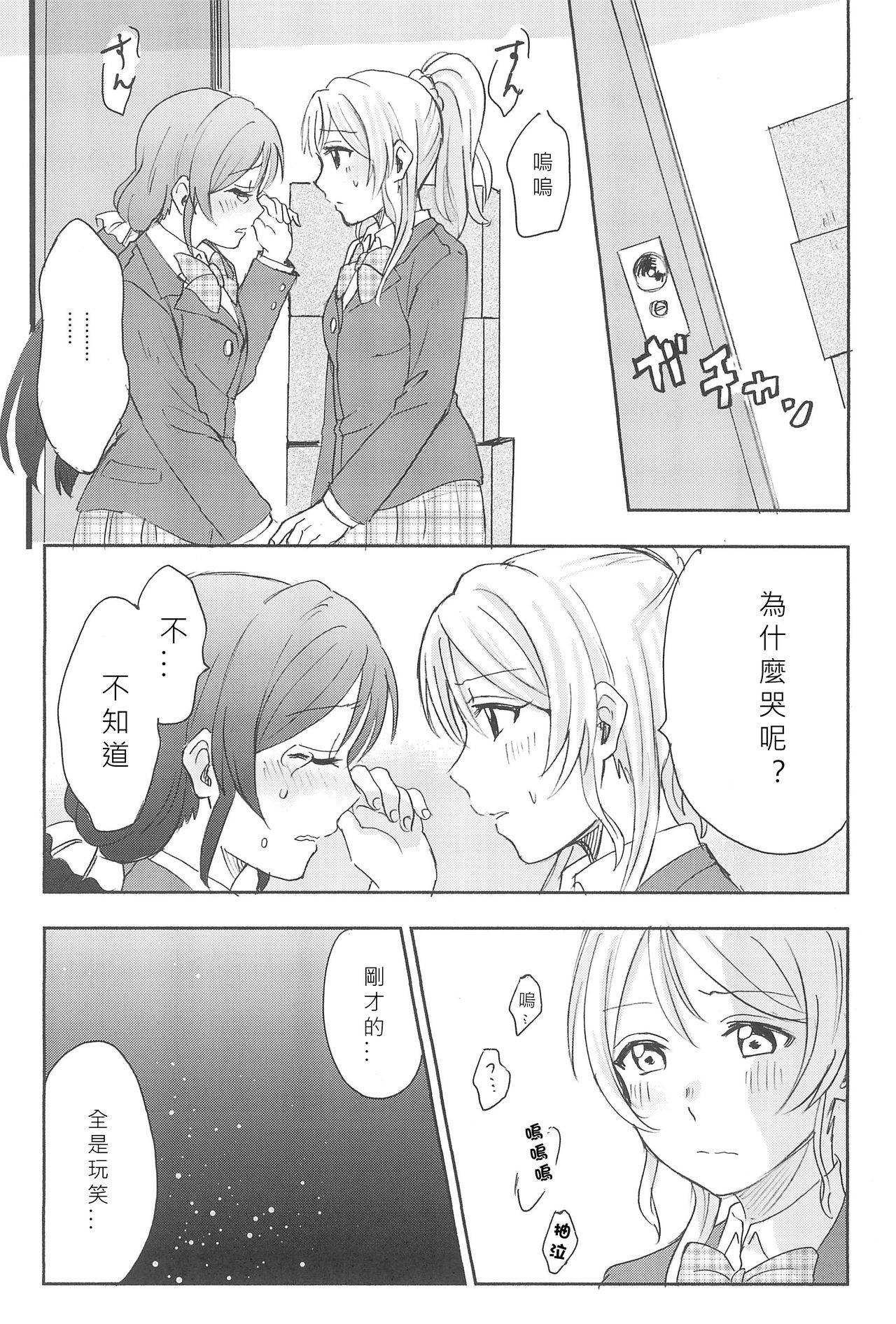 (C89) [Mushiyaki!! (Kanbayashi Makoto)] Unbalance Emotional Heart (Love Live!) [Chinese] [北京神马个人汉化] page 63 full