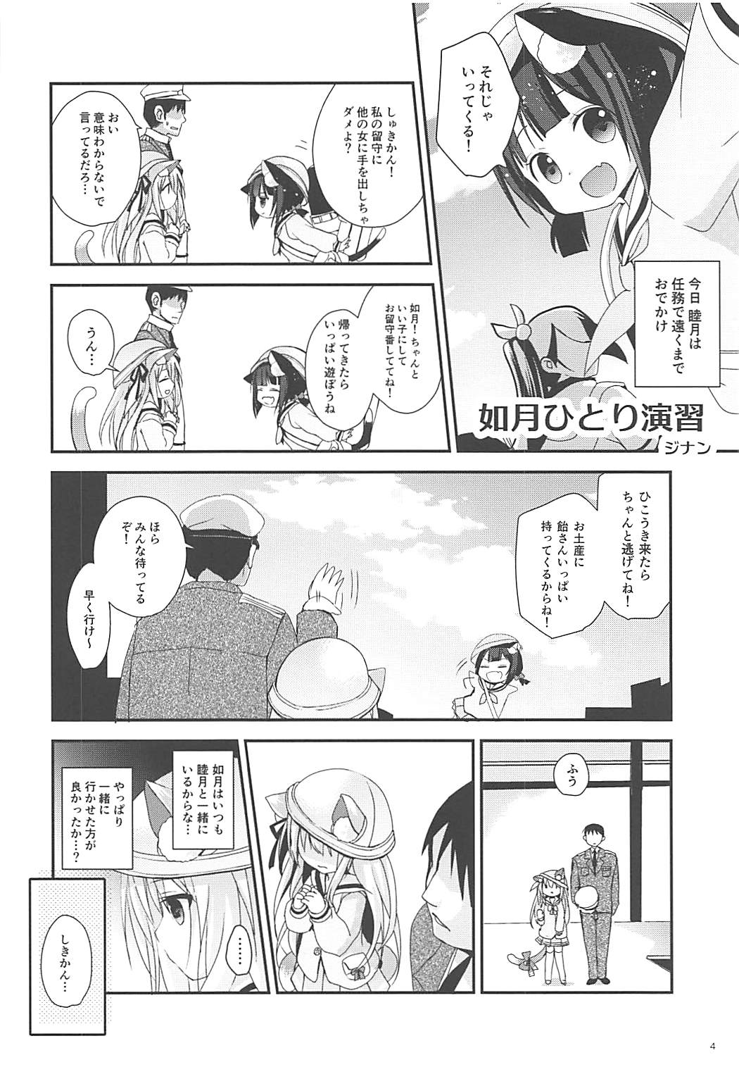 [Ar Da Coda (Zinan, Fujise Akira)] Hitori de Yagai Enshuu!? (Azur Lane) page 3 full