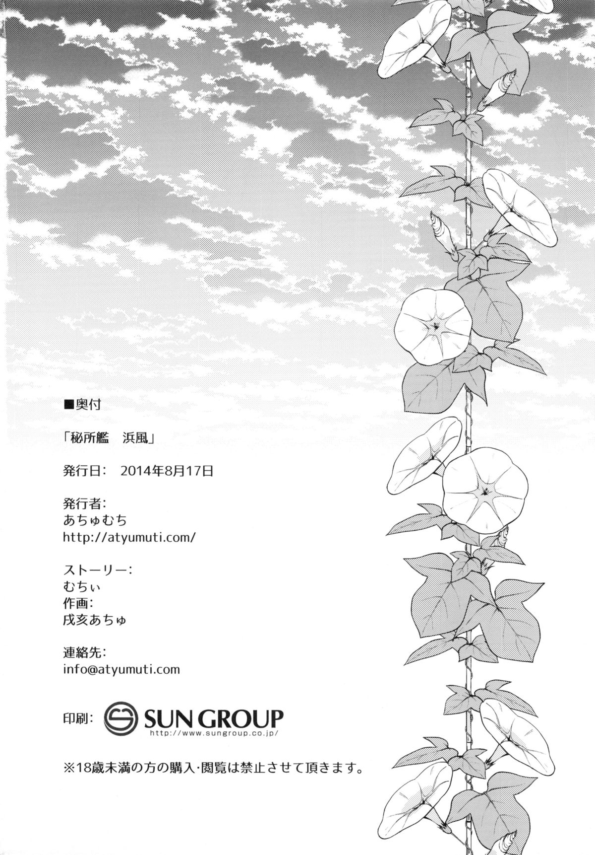 (C86) [Achumuchi (Inui Achu, Muchi)] Hishokan Hamakaze (Kantai Collection -KanColle-) [Chinese] [无毒汉化组] page 26 full