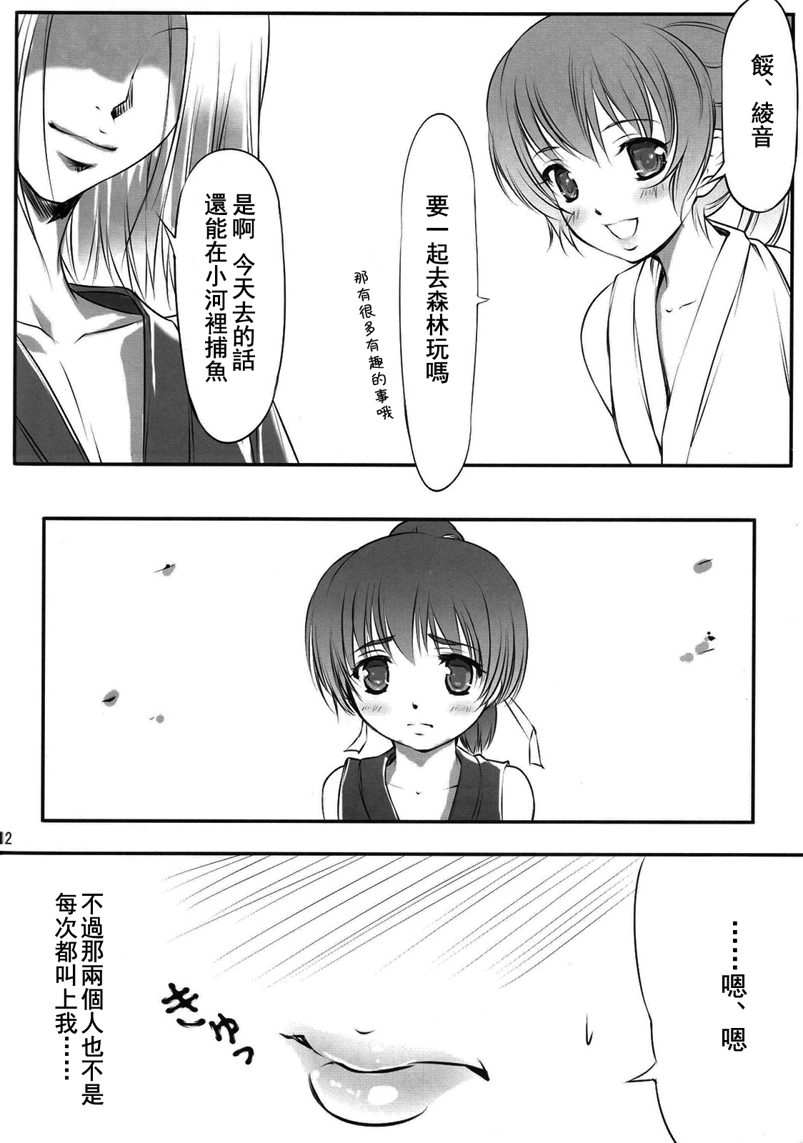 (C81) [Kyoubou Jouchotai (Yoko Juusuke)] AyaNavel (Dead or Alive) [Chinese] [RSV個人漢化] page 11 full