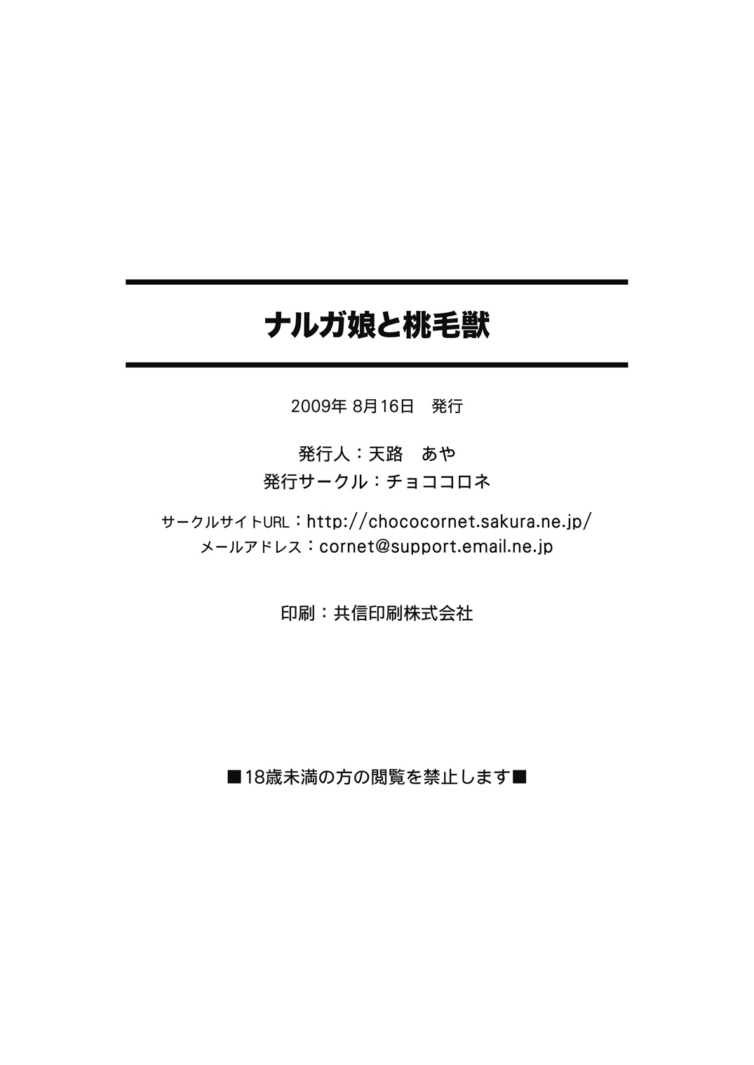 (C76) [Chococornet (Tenro Aya)] Narga Musume to Toumoujuu (Monster Hunter) page 35 full
