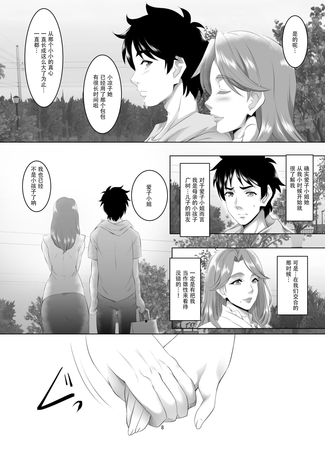 [SPRECHCHOR (Eguchi Chibi, Nintai Akira)] Omae no Kaa-chan, Ii Onna da yo na. Ch. 3 [Chinese] [战栗的玻璃棒汉化] [Digital] page 8 full