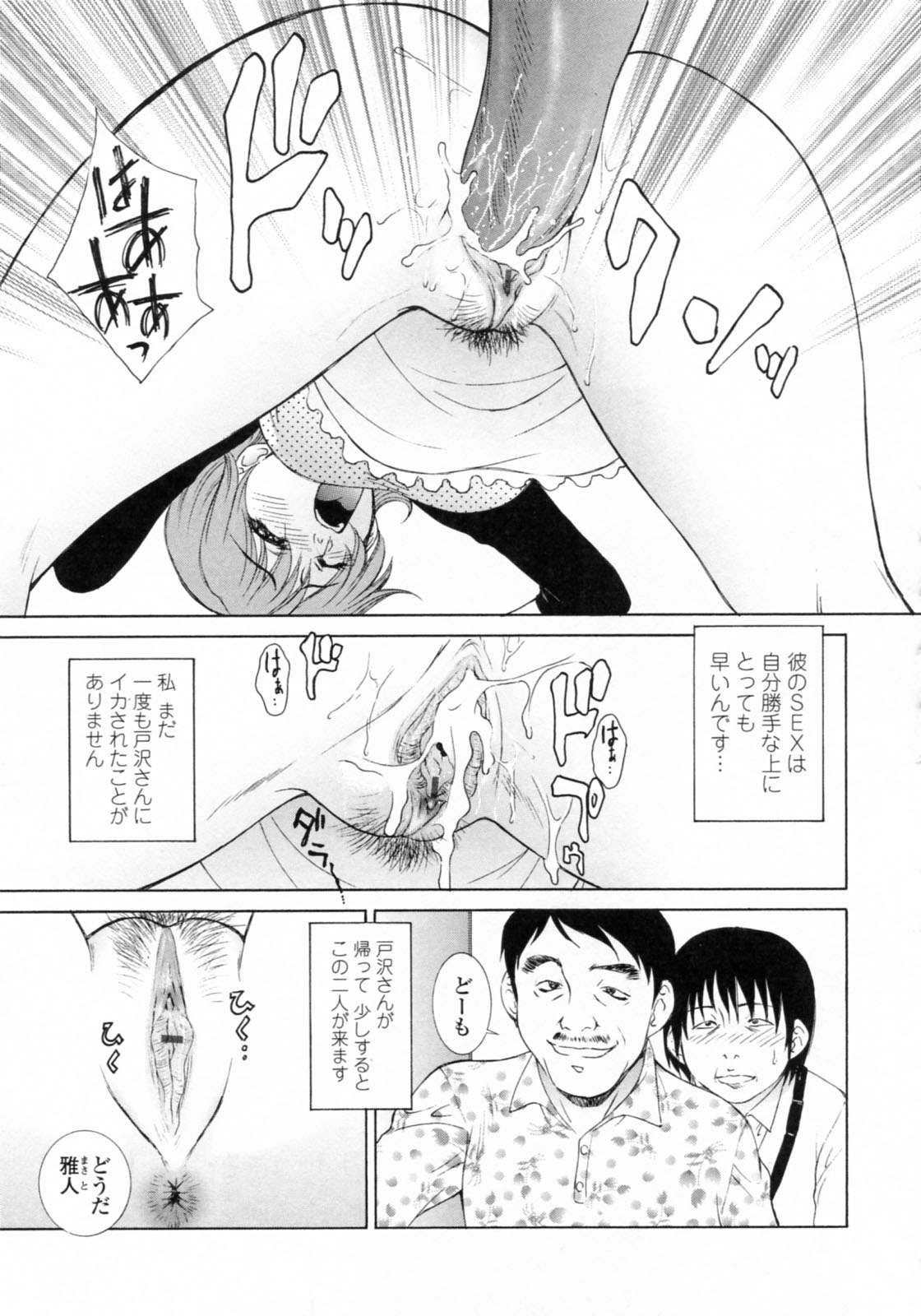 [Yumesaki Sanjuro] Nuretachi Yarimakuri - Extreme Sex page 27 full