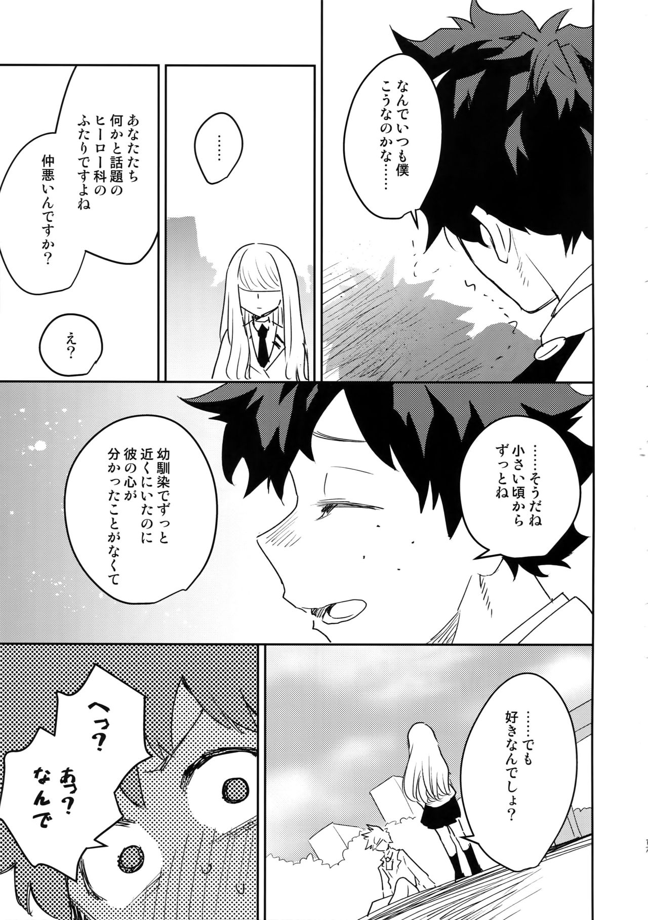 (Douyara Deban no Youda! 18) [Bakuchi Jinsei SP (Satsuki Fumi)] Kimi no Koe o Kikasete (Boku no Hero Academia) page 16 full