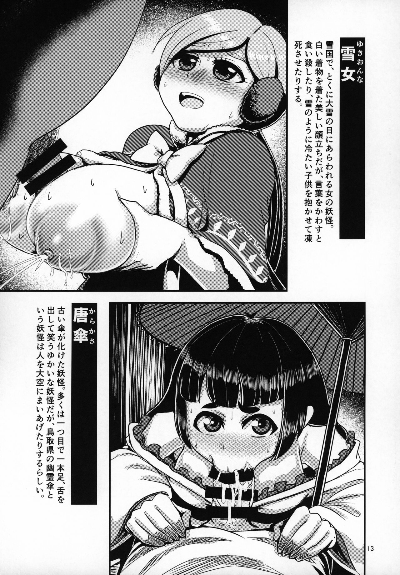 (C96) [Bantendou Shoten (Naniwadou Matatabi)] Hyakki Nurenure Bukuro In (Youkai Hyakkitan!) page 12 full