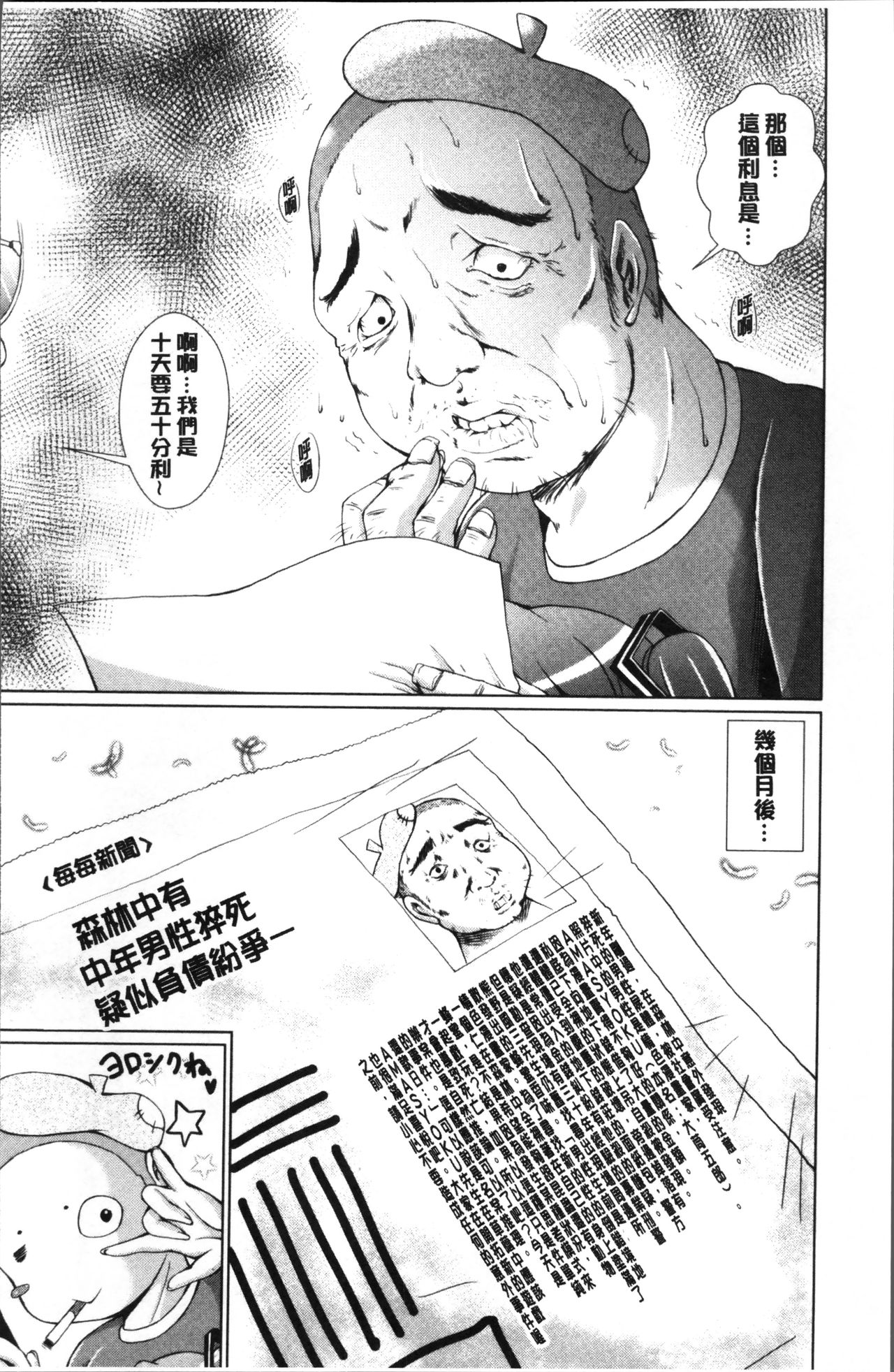 [Amashoku] 童貞専門幼な妻 [Chinese] page 186 full