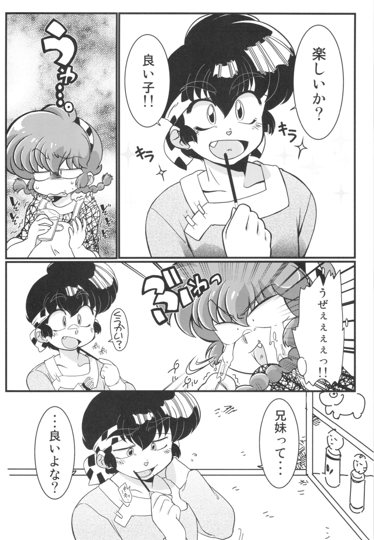 (C90) [Marin (Suzusato Rinka, mage)] Kokoro ni Zokuzoku Agetai! (Ranma 1/2) page 3 full