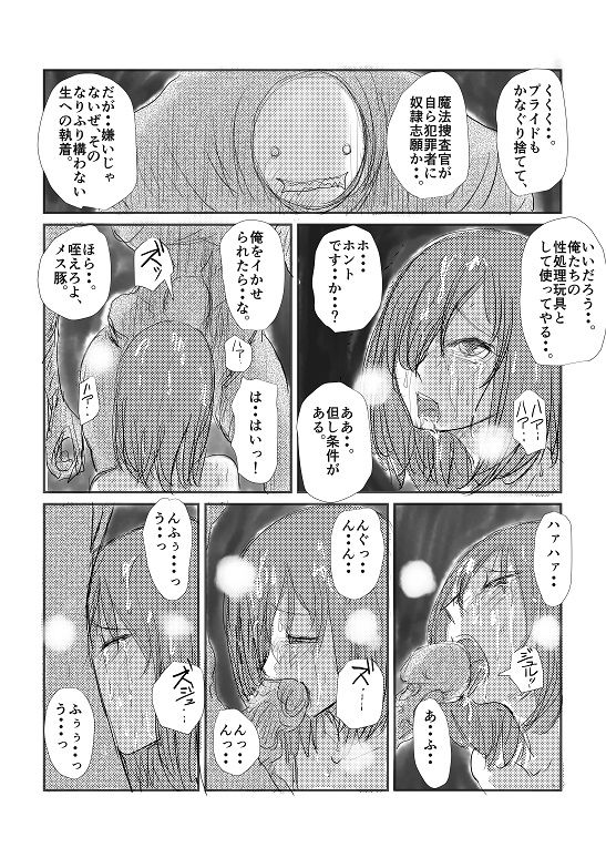 [Nyoro] 【実験的エログロ処刑】 page 7 full