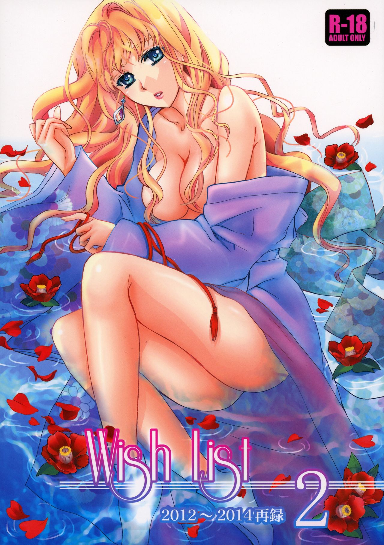 (C88) [LOVE ME DO (Natsume, Satou)] Wish List 2 (Macross Frontier) page 1 full