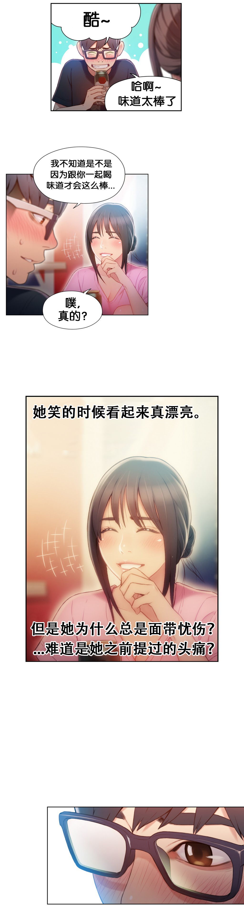 [BAK Hyeong Jun] Sweet Guy Ch.49-51 (Chinese)(FITHRPG6) page 43 full