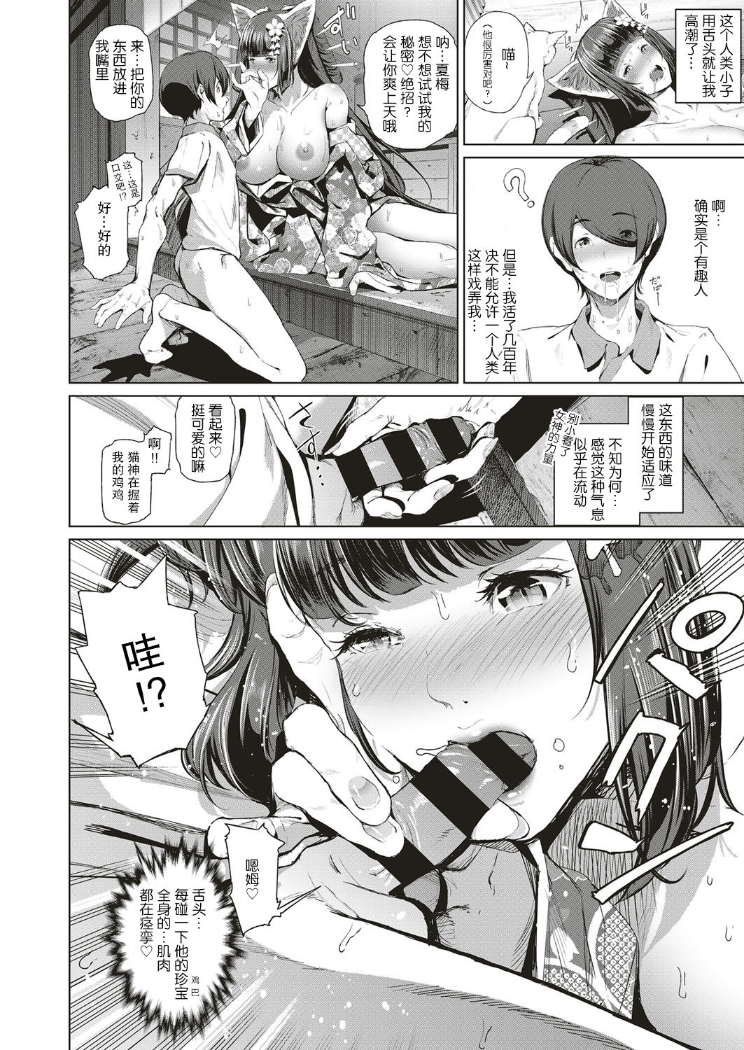 [Suzuhane Suzu] Boy Meets Nyaa God Ch. 1 (COMIC ExE 04) [Chinese] [熟练的技师个人汉化] [Digital] page 15 full