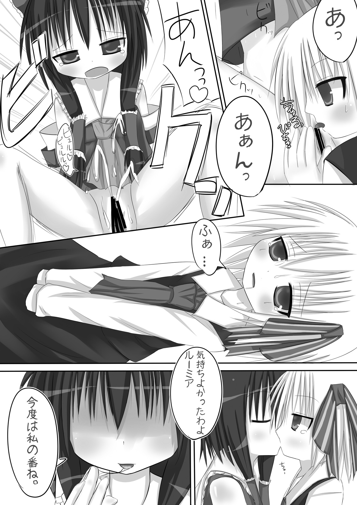 (ComiComi 13) [Sakura no Fumoto (Sakura no Funata)] Rumia Ecstasy (Touhou Project) page 10 full