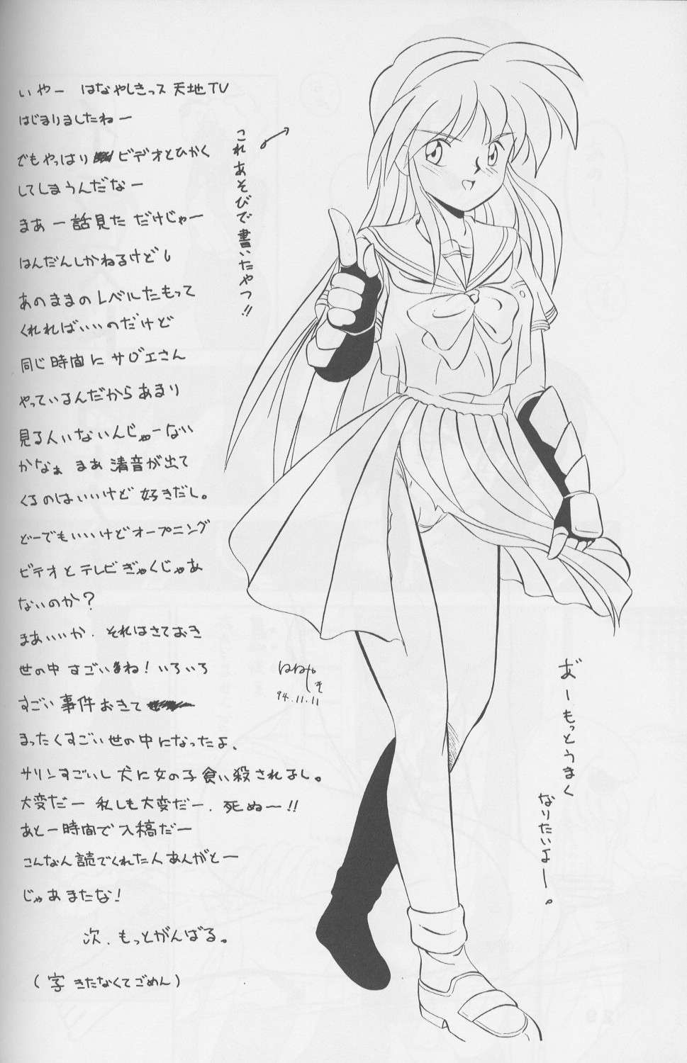(CR17) [Hanayashiki (Hanayashiki)] Hiruandon (Tenchi Muyou!) page 29 full