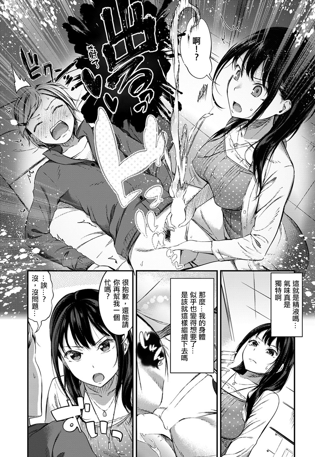 [Ikematsu] Kaikan Experience (COMIC Shitsurakuten 2016-12) [Chinese] [沒有漢化] [Digital] page 8 full