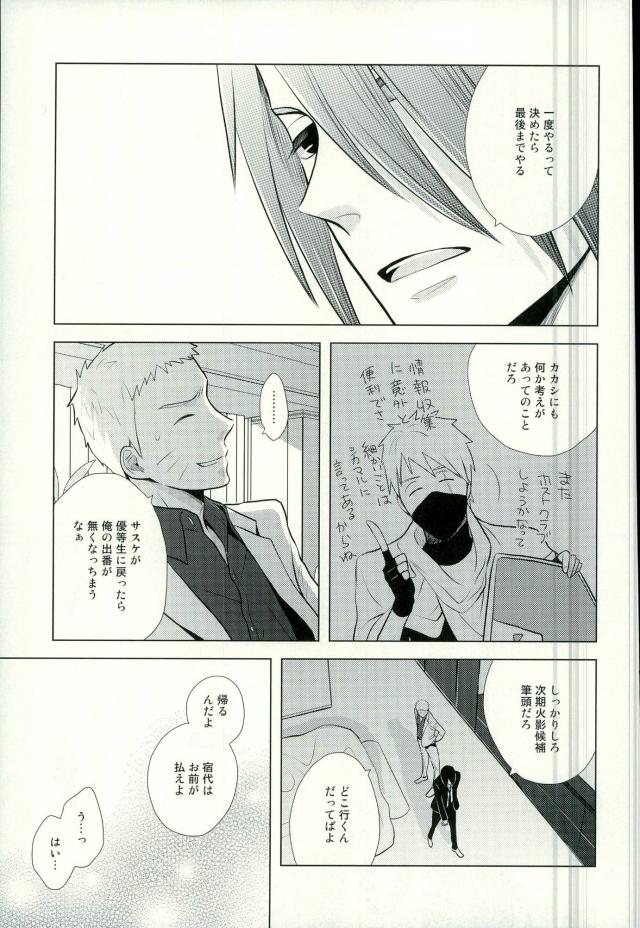 (Ore-tachi Kanari no Tomodachi dakara!) [Nishi no Tora, ECP (Asakura, Naruse)] Spinoff (Naruto) page 7 full