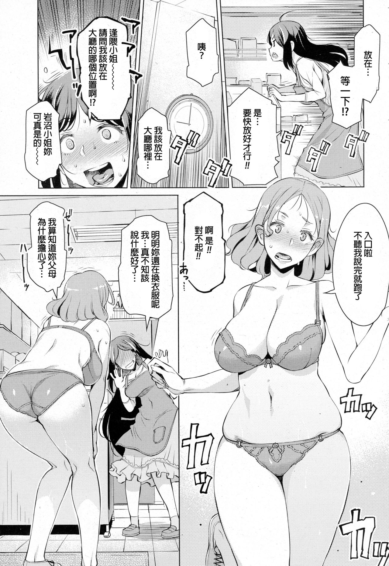 [Ryuuta] Getsumatsu Daikanshasai (ANGEL Club 2016-12) [Chinese] page 5 full