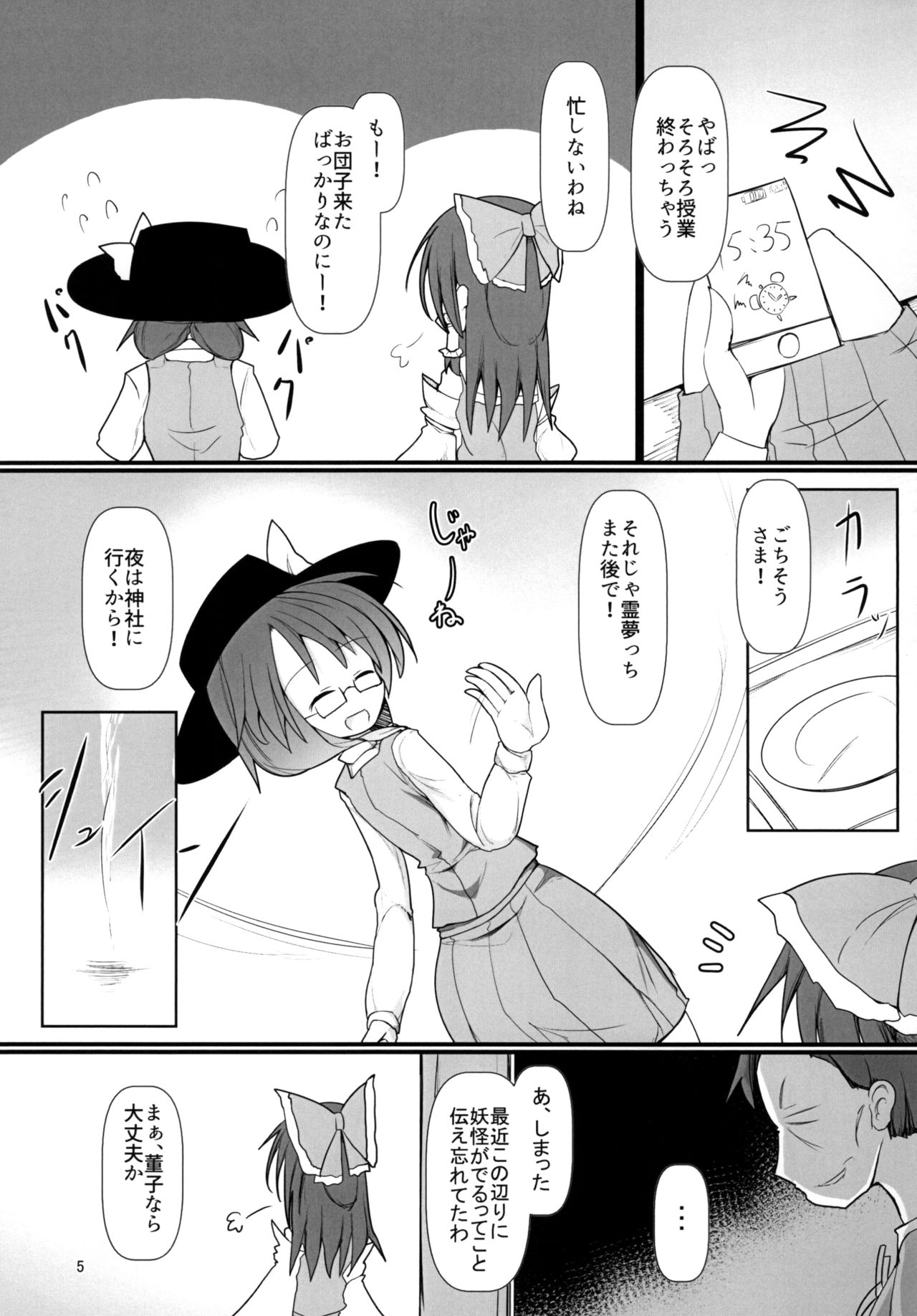 (Meikasai 12) [Honya no Hidari Click (Honya)] Yume no Zanshi (Touhou Project) page 5 full