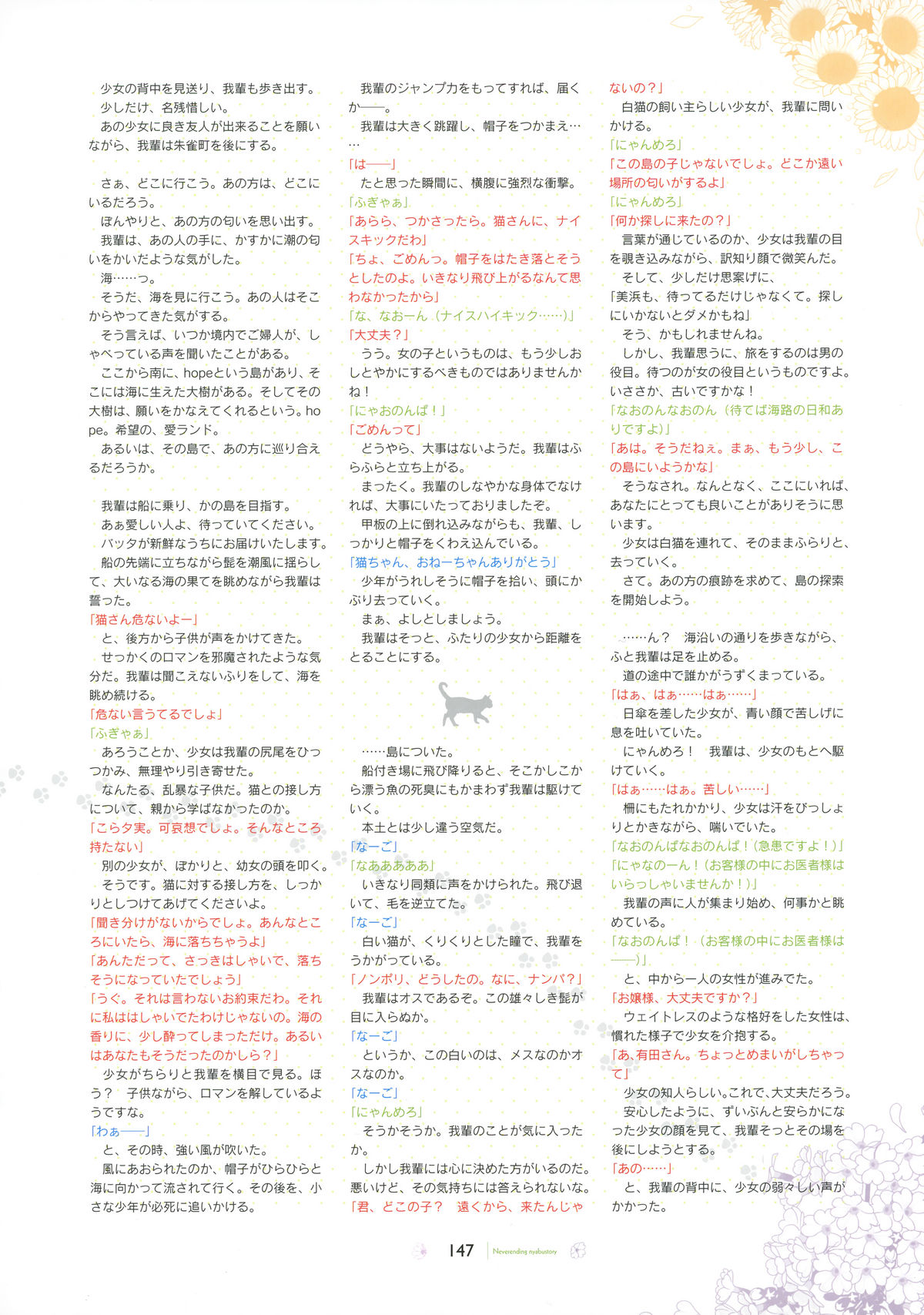 [SAGA PLANETS] SAGA PLANETS Shiki Series All Season Art Works (Coming x Humming!!, Natsu Yume Nagisa, Kisaragi GOLD STAR, Hatsuyuki Sakura) page 148 full
