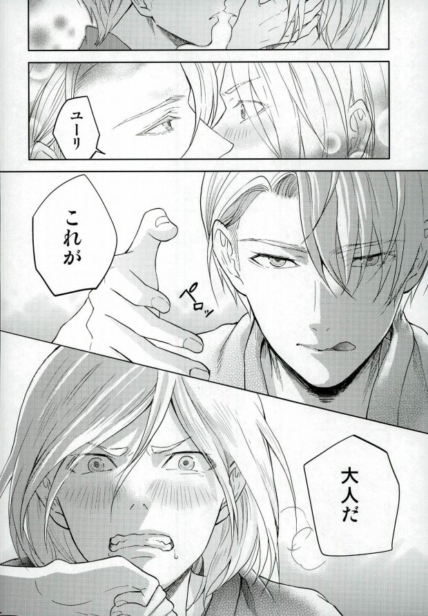 (C91) [APOLLO, transcosmos (JIRO, Yamada)] Eros!!! on Victor (Yuri on Ice) page 9 full