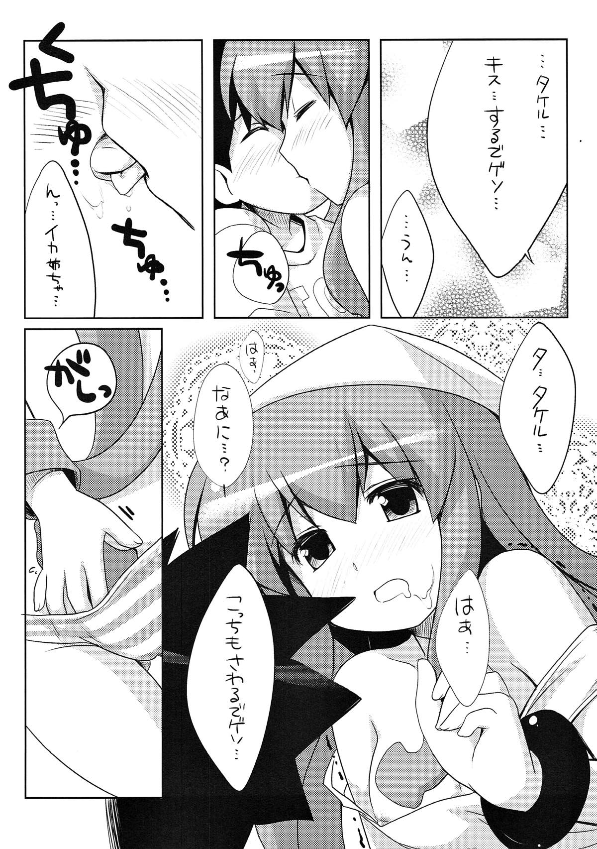 [Watakubi (Sasai Saji)] Shinkon jyanaika (Shinryaku! Ika Musume) page 9 full