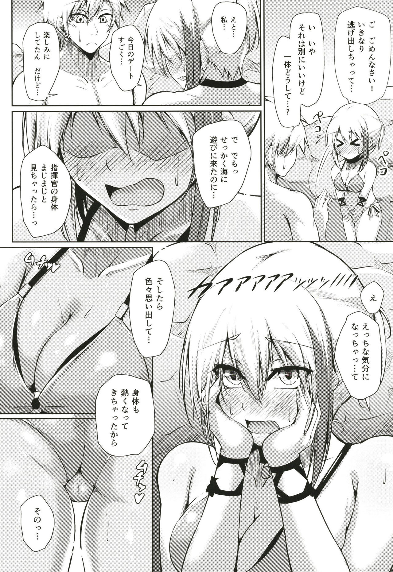 [Gakuen Ketsumeichou (Oriue Wato)] Afureru Kurai, Kimi ga Suki. Ni (Azur Lane) [Digital] page 8 full