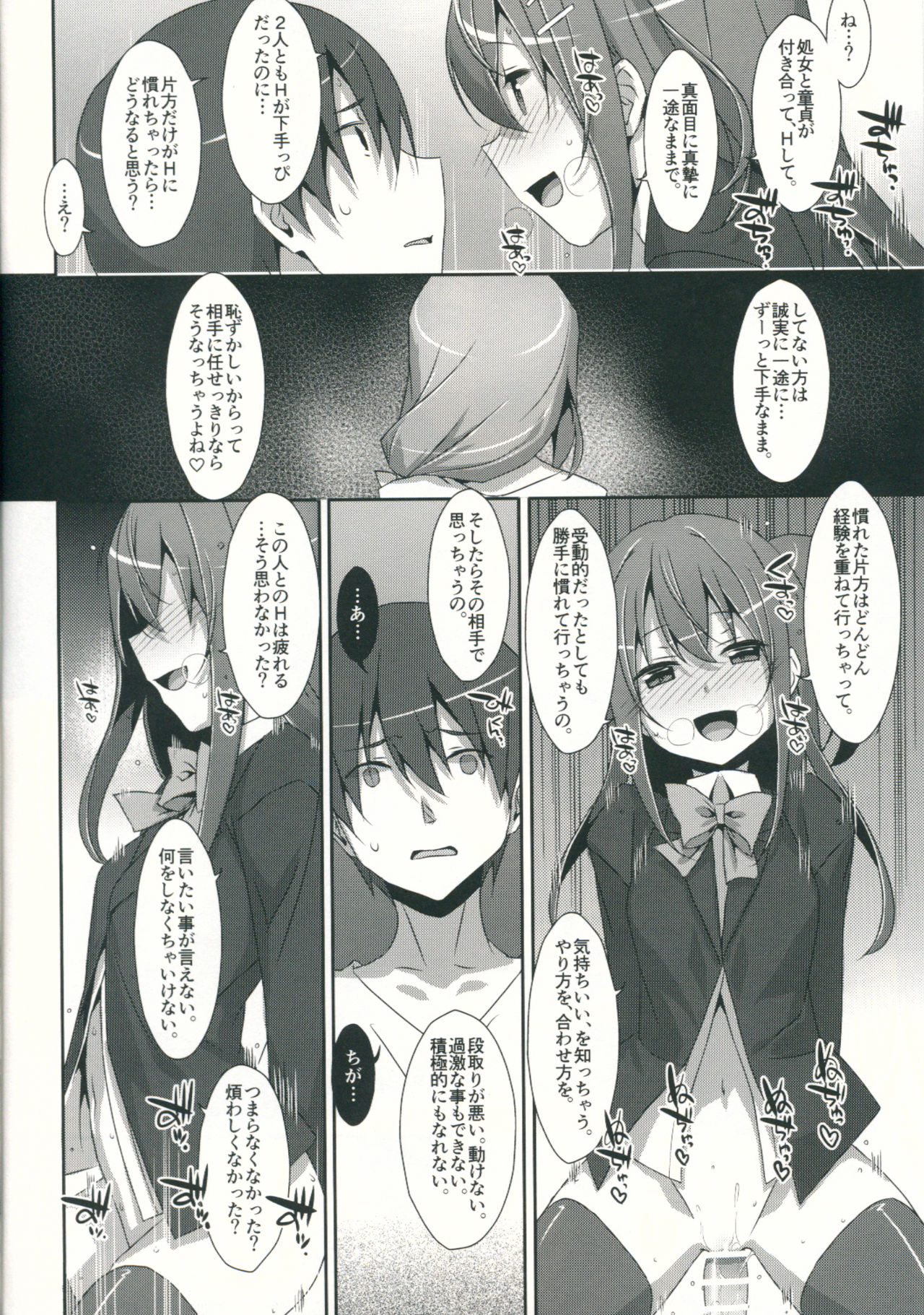 (C90) [TIES (Takei Ooki)] Watashi no, Kareshi-kun page 9 full