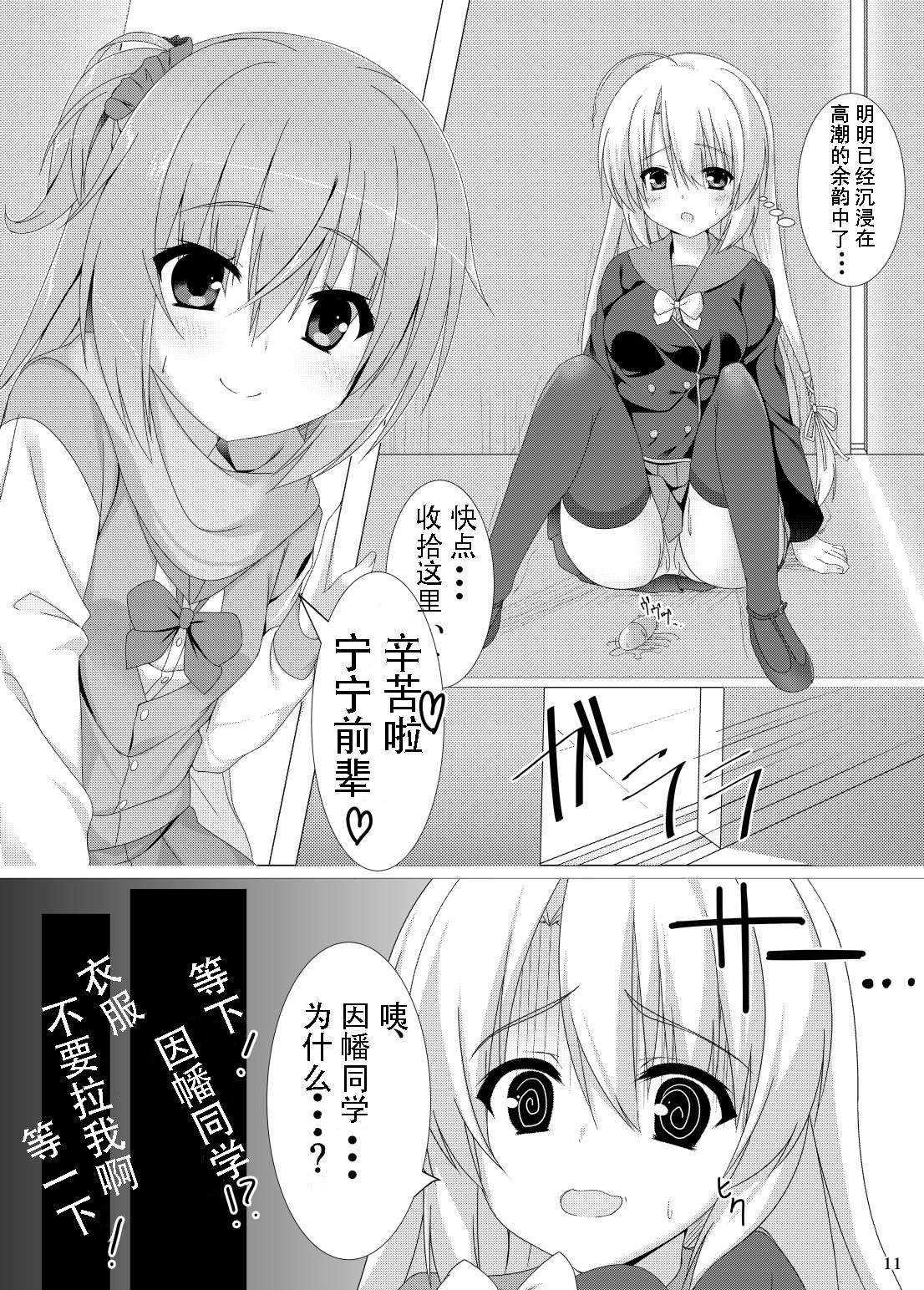 [casis-kabosu (Aria.)] Meguru no Daisuki na Senpai-tachi. (Sanoba Witch) [Chinese] [雪光yk个人汉化] [Digital] page 9 full