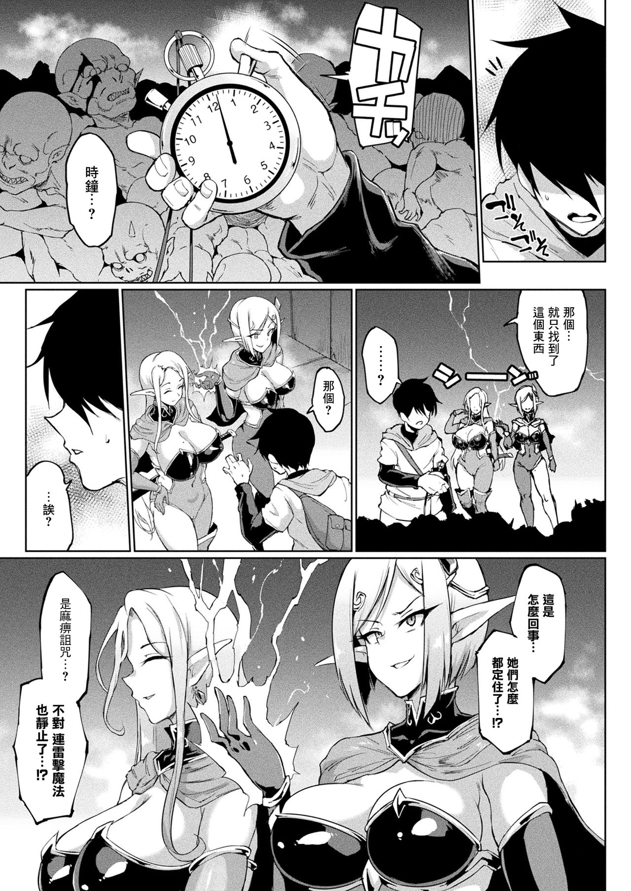 [Fan no Hitori] TIME STOP FANTASIA Zenpen (COMIC Unreal 2020-08 Vol. 86) [Chinese] [鬼畜王汉化组] [Digital] page 5 full