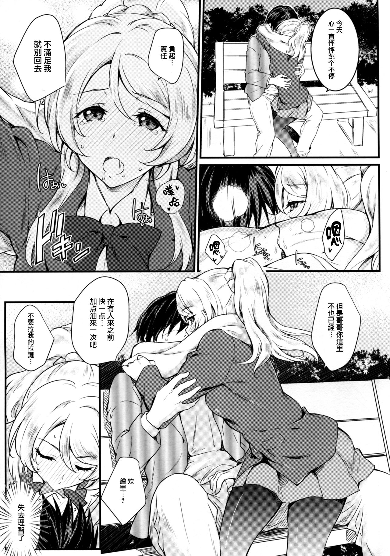 (COMIC1☆10) [Heaven's Gate (Andou Tomoya)] Erochika San (Love Live!) [Chinese] [无毒汉化组] page 14 full