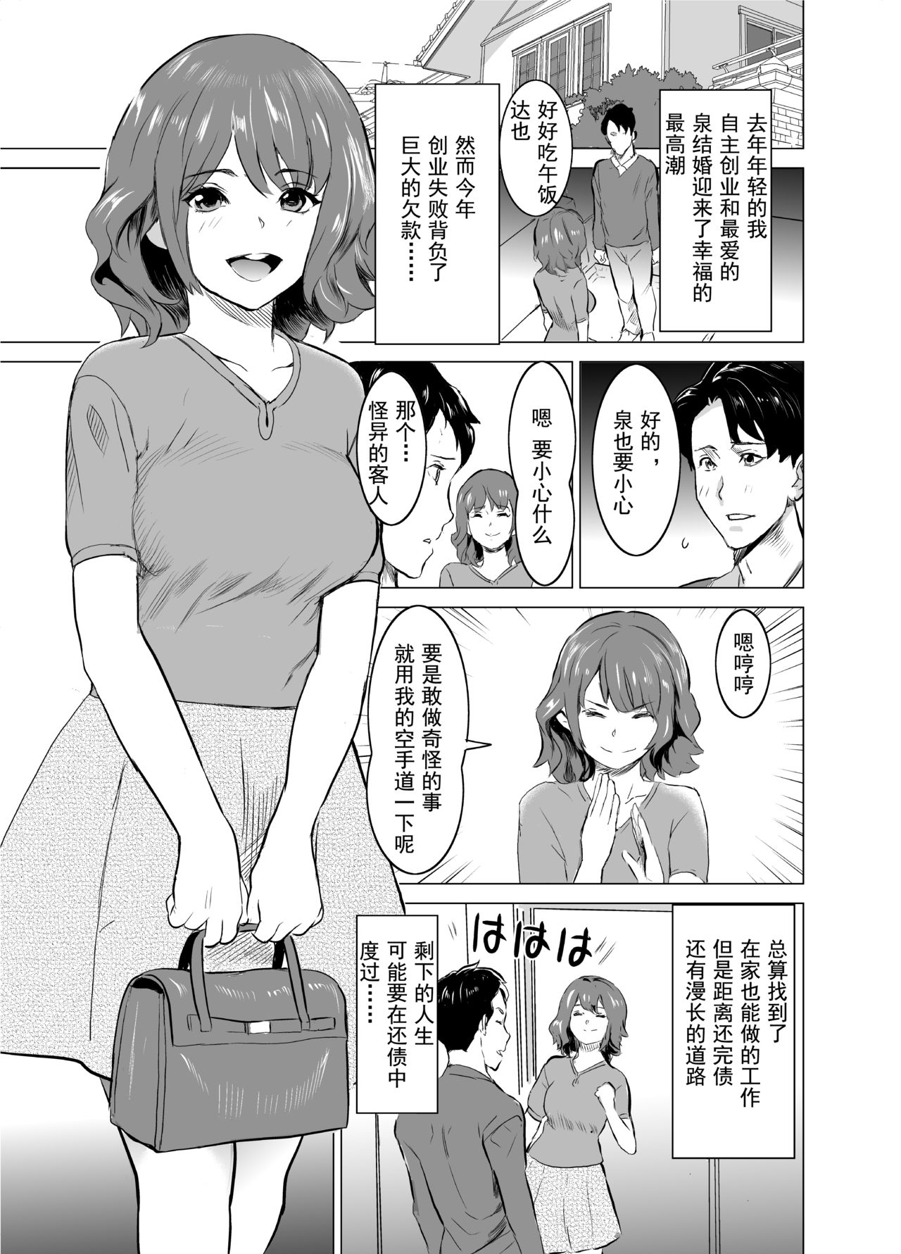 [IRON Y (Mitsuya)] Shoufu ni Natta Tsuma ga Zecchou Bero Kiss Nama Nakadashi Sareta Hi ~Sono 1 Nyuuten Hen~ [Chinese] [灰羽社汉化组] page 4 full