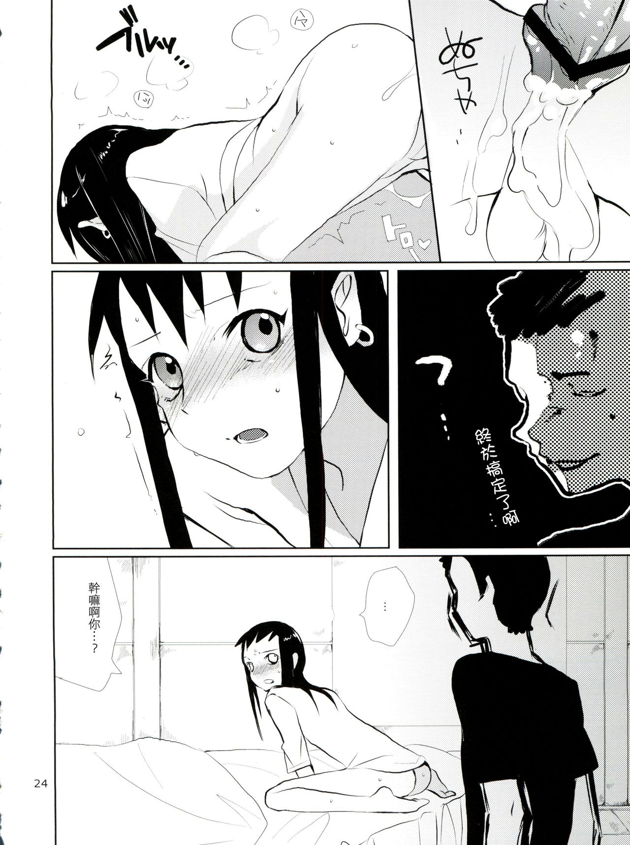 (C75) [abgrund (udk)] Taru Yume 4 (Narutaru) [Chinese] [刷牙子漢化] page 24 full