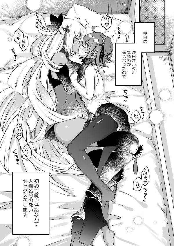 [Tenkirin (Kanroame)] Ima kara Okita Alter to XXX Shimasu (Fate/Grand Order) [Digital] page 3 full