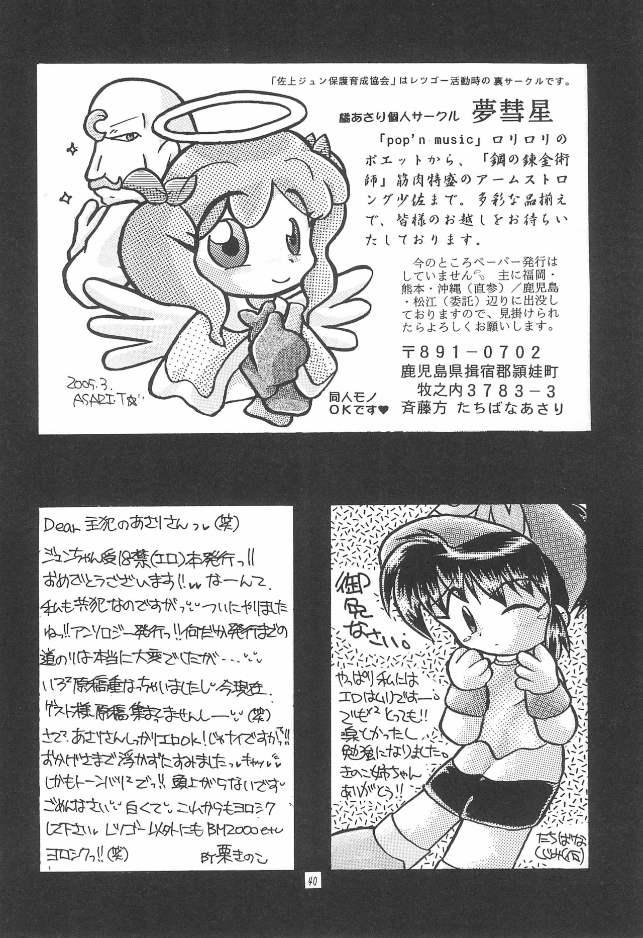 [Sagami Jun Hogo Ikusei Kyoukai (Various)] Kodomo no Rakuen (Bakusou Kyoudai Lets & Go!!) page 40 full