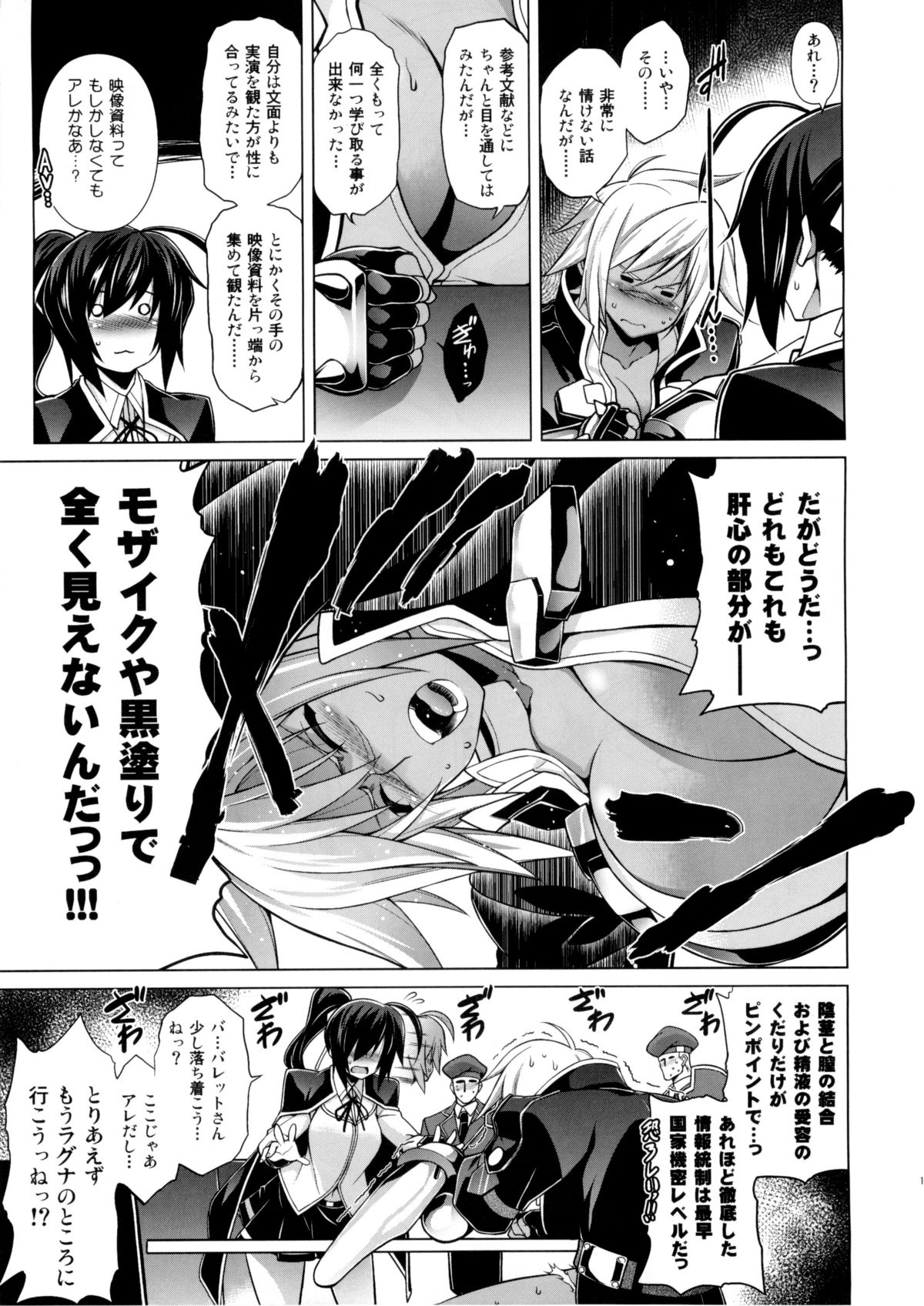 (C87) [STUDIO TIAMAT (TANABE)] BREAK BLUE X MARRIAGE (BLAZBLUE) page 13 full