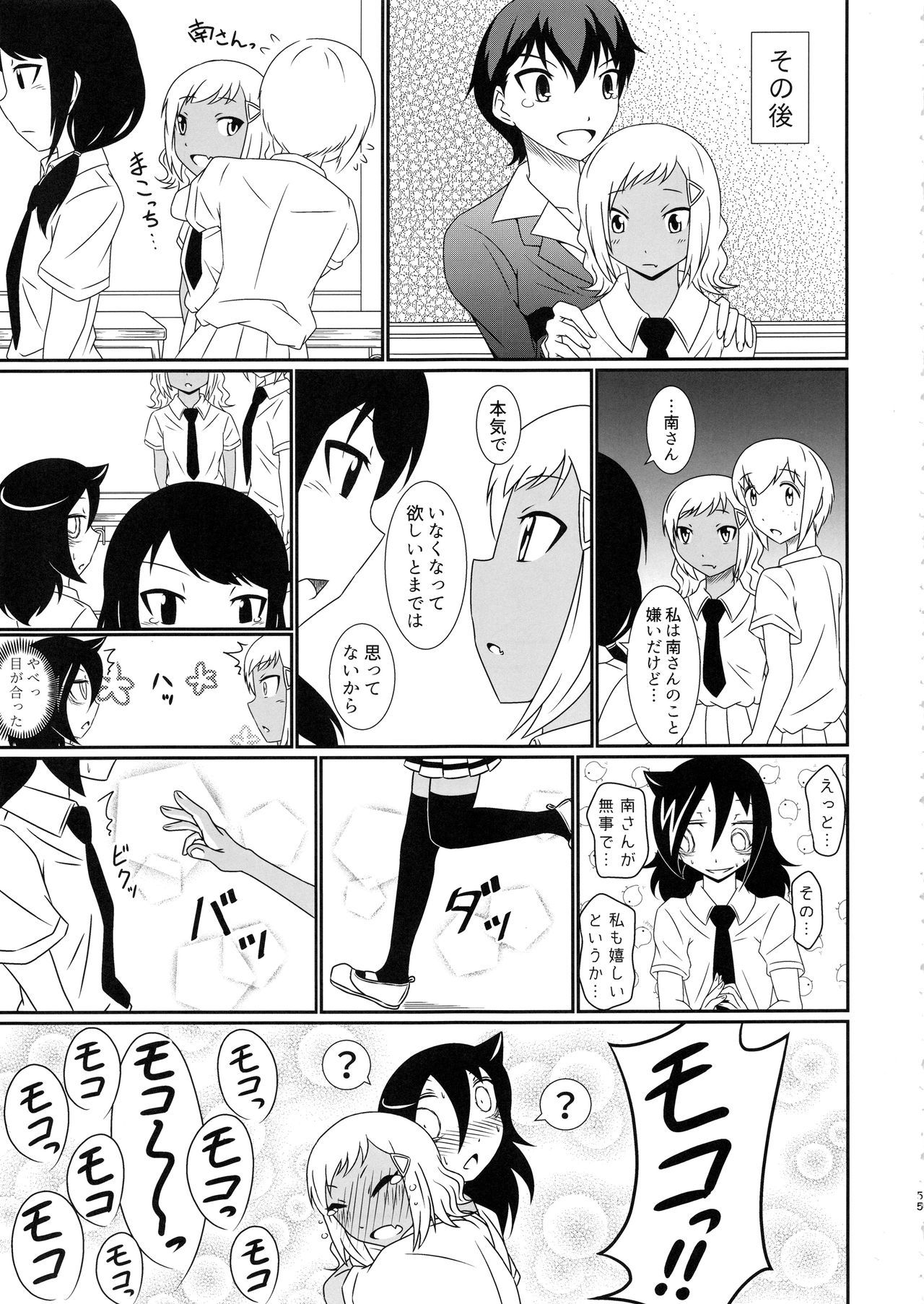 (C94) [Kakumei Seifu Kouhoushitsu (Various)] Mote nante Iranee yo, Natsu (Watashi ga Motenai no wa Dou Kangaetemo Omaera ga Warui!) page 54 full