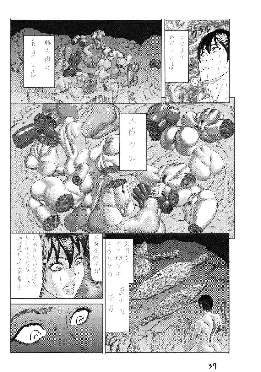 [Watanabe Tou(Watanabe Kenpo)] Butaningen no Toride [Decensored] page 37 full