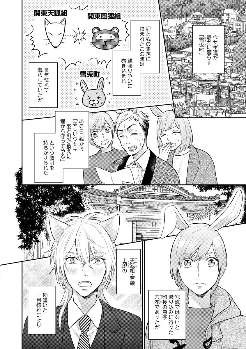 [Fukushima Yucca] Honjitsu wa Ohigara mo Yoku - Lucky Day for the Wedding page 8 full