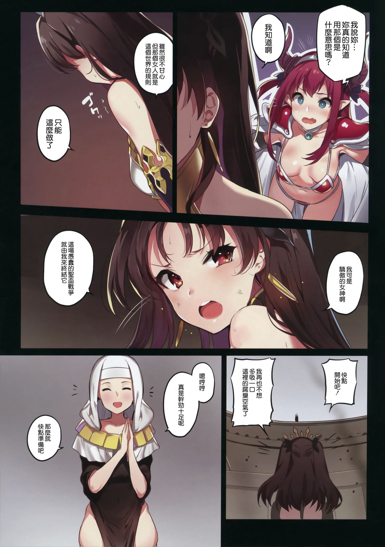 (C92) [MoonPhase (Yuran)] Moon Phase Material 2 (Fate/Grand Order) [Chinese] [無邪気漢化組] page 8 full