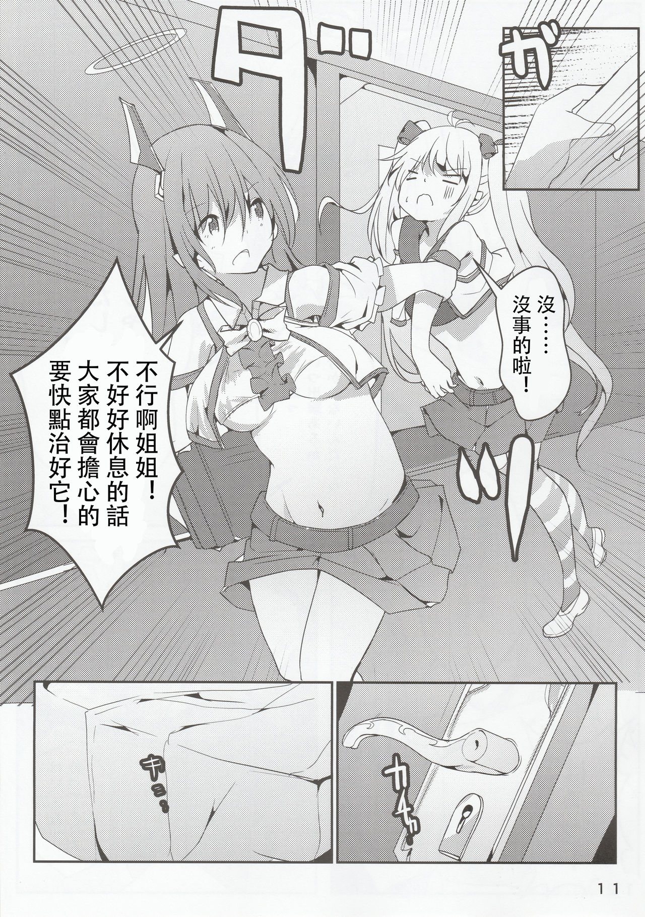 (C96) [Doraikuraisu (Suwakana)] Zettai-teki NG word (Warship Girls R) [Chinese] [馬潤人漢化] page 12 full