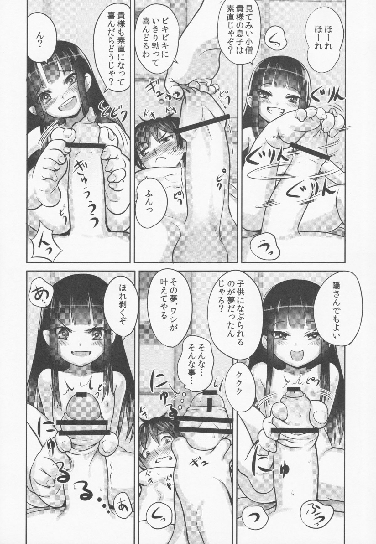 (C84) [774 House (774)] Suzuka-sama no Geboku page 23 full