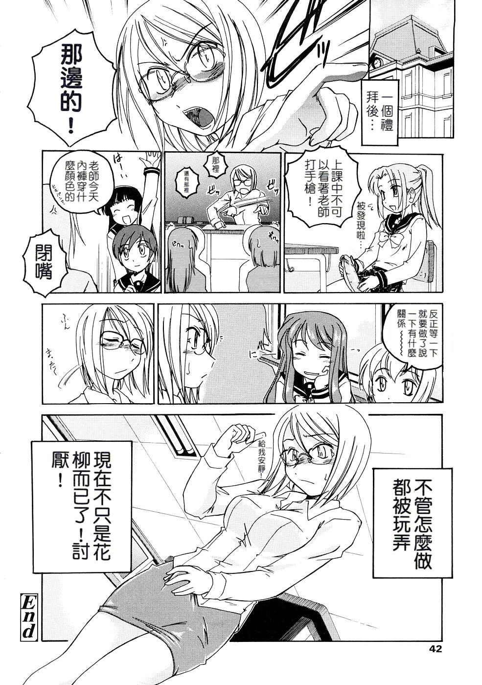 [Wanyanaguda] Futanari Yesterday [Chinese] page 43 full