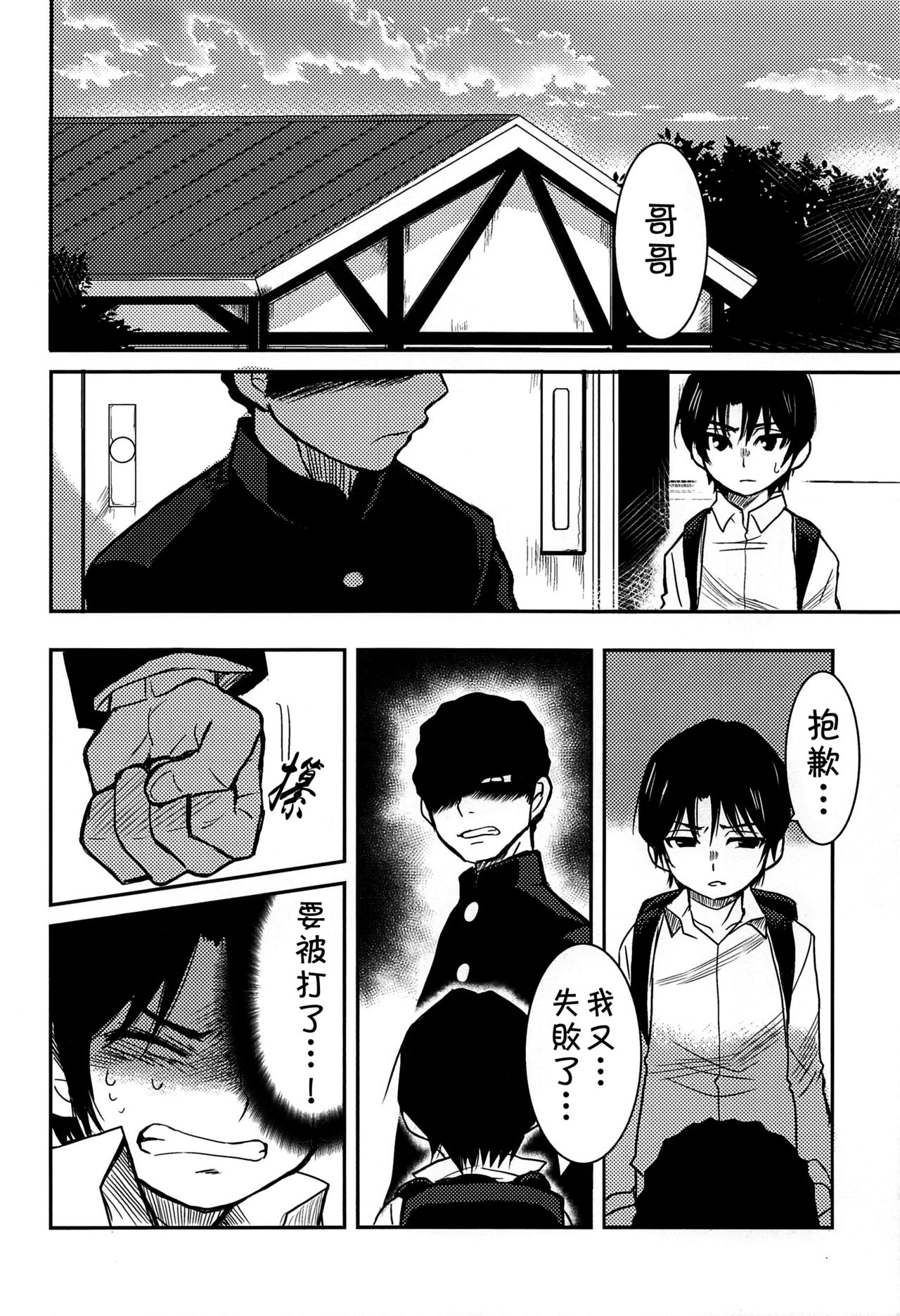 (HaruCC23) [Akimasaya (Akima)] Shinshoku (Boku Dake ga Inai Machi) [Chinese] [theoldestcat汉化] page 27 full