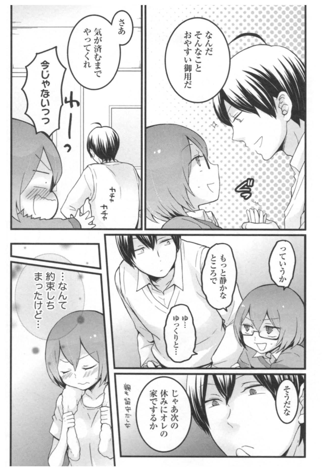 [Nagata Maria] Totsuon! ~Totsuzen Onnanoko ni Natta node, Ore no Oppai Monde Mimasen ka?~ 3 page 39 full