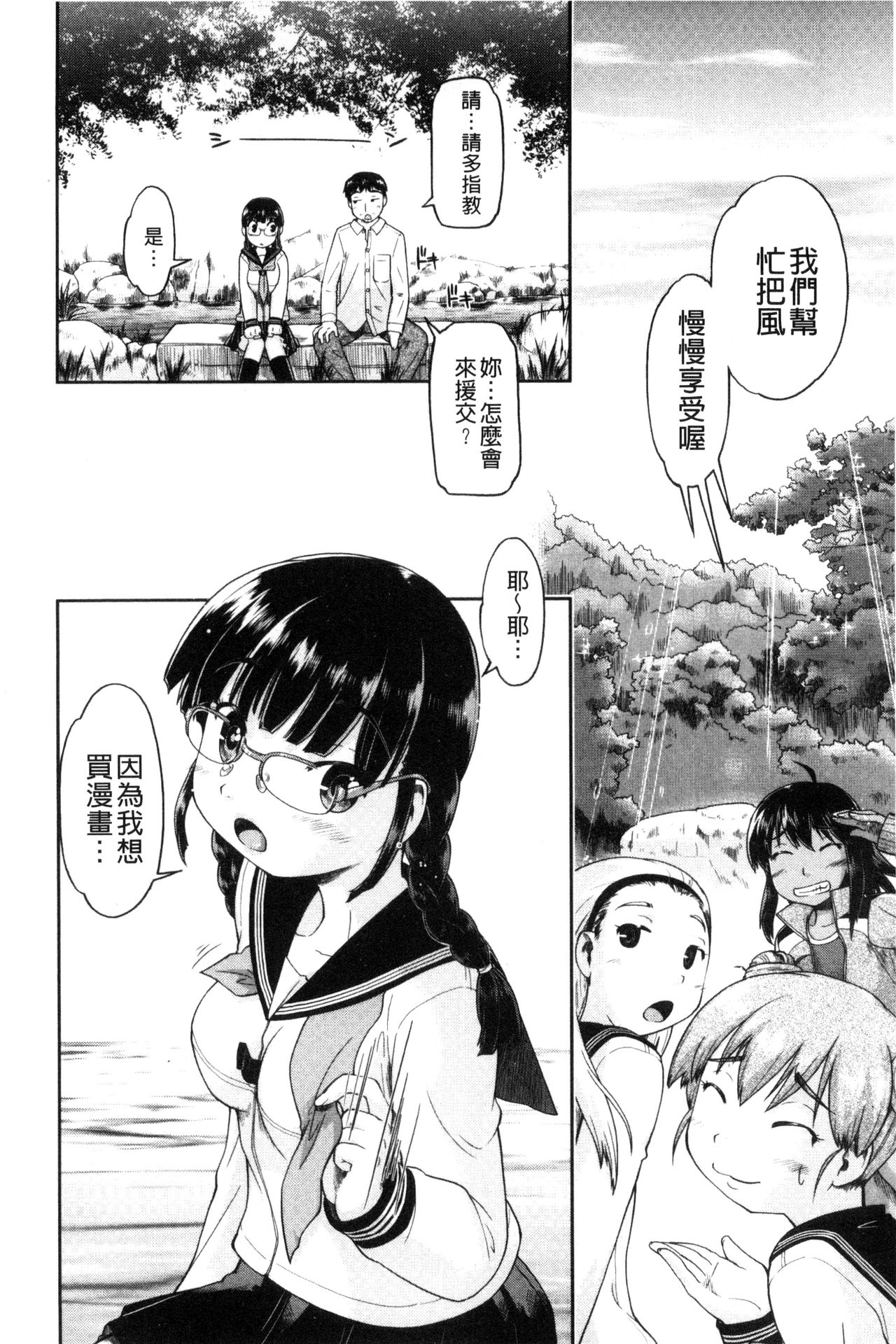 [Akishima Shun] Local JC Enkouki | 在ー地的JC援交記 [Chinese] page 13 full