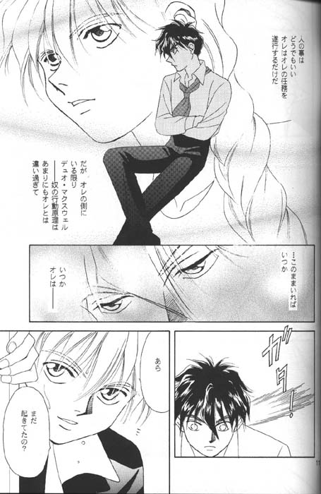 (C54) [AZZURRI (Kurata Katsumi)] DEATH SPIRAL (Gundam Wing) page 9 full