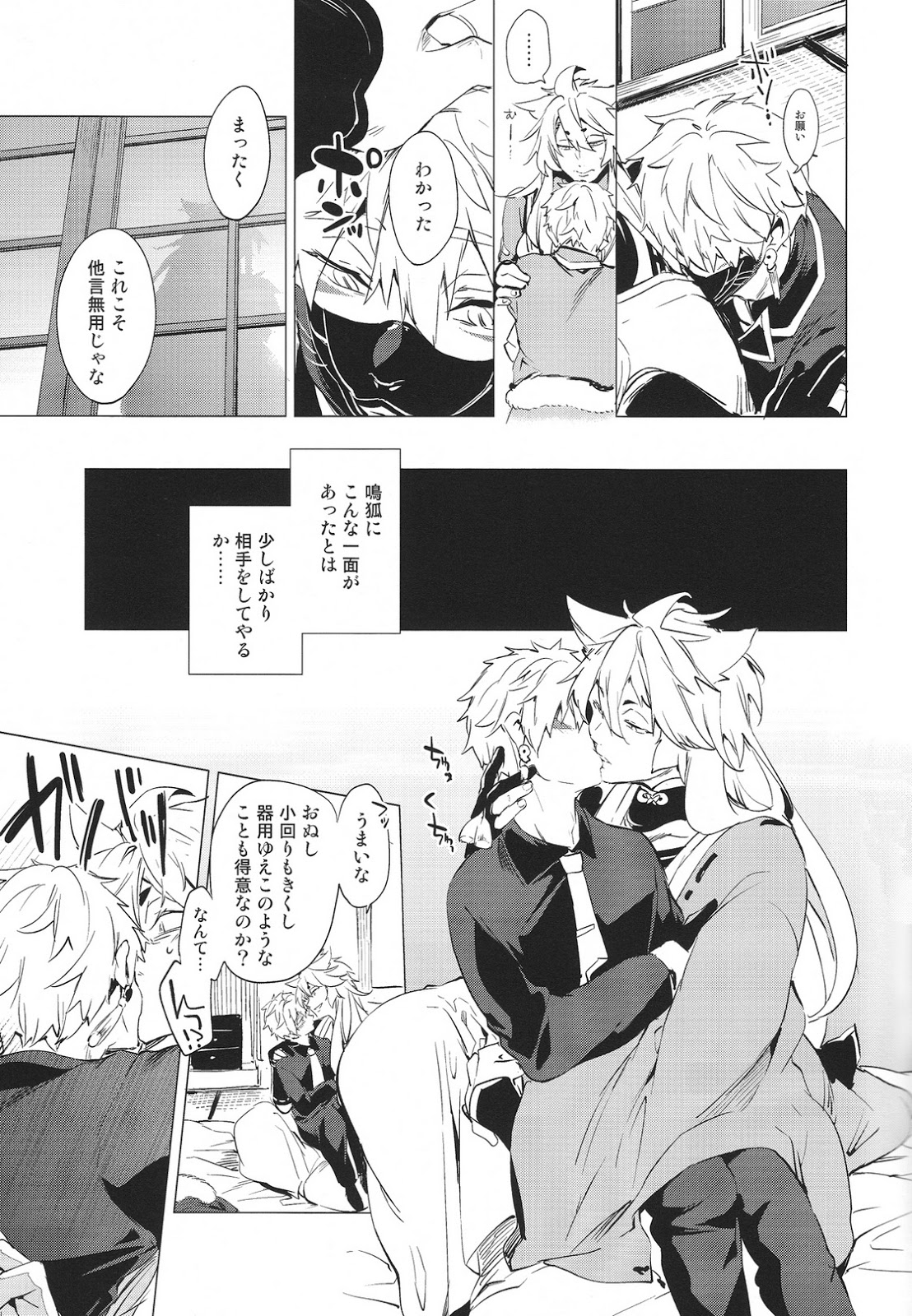 (SPARK10) [American ☆ Rock (Kotarou)] Mukuchi na Kitsune no Kyuuaikoudou (Touken Ranbu) page 12 full