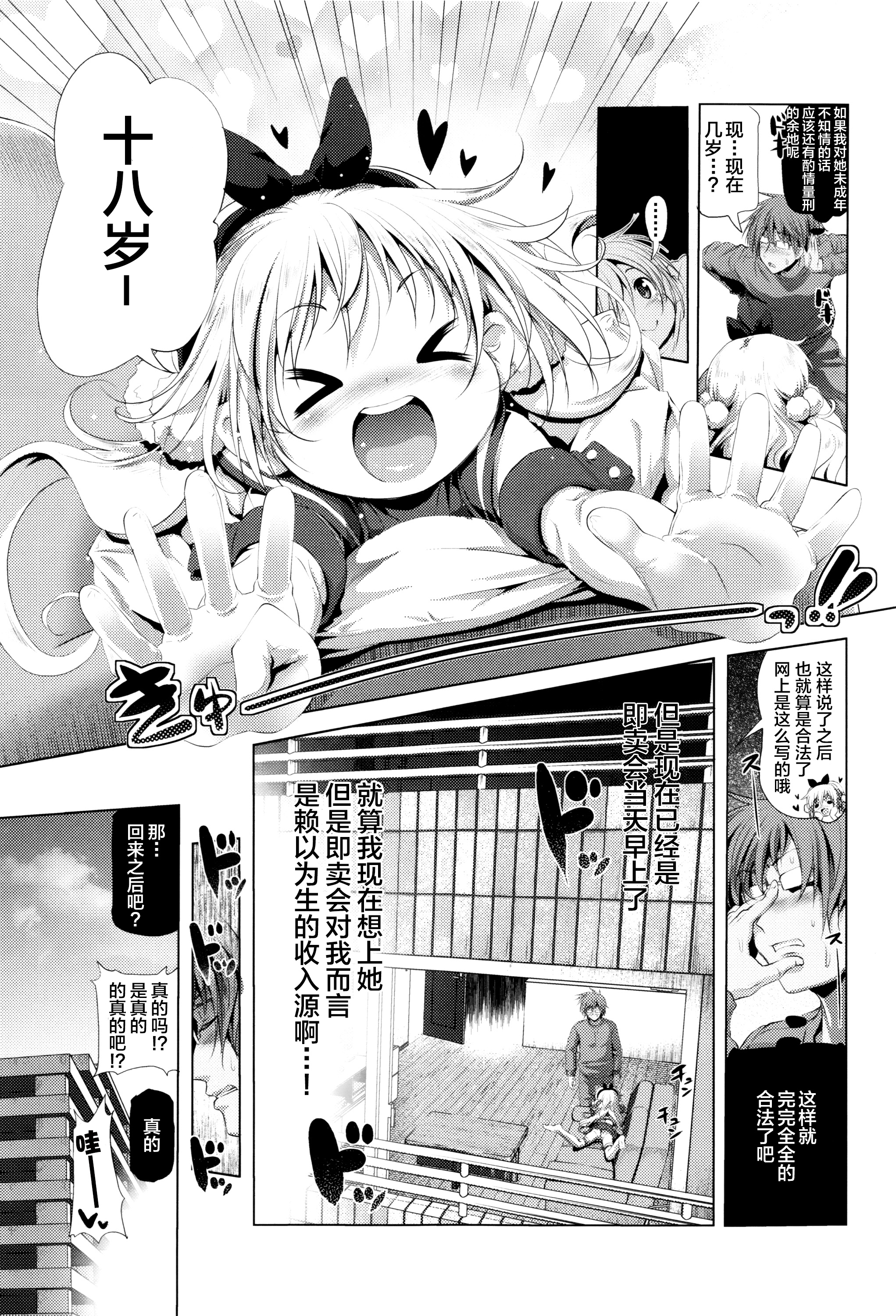 [Akazawa RED] Nama Loli [Chinese] [萝莉援助汉化组] page 34 full