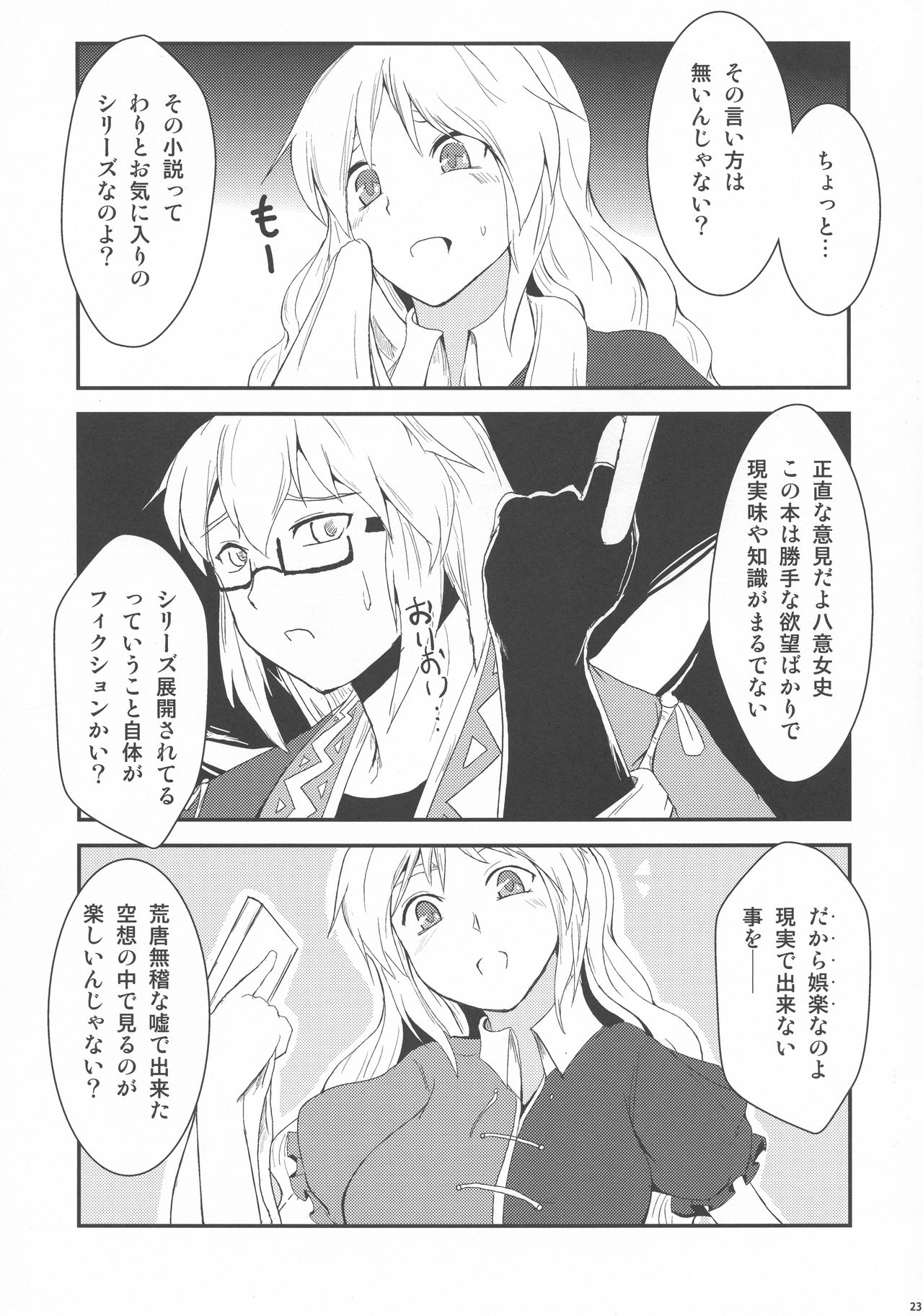 (C77) [Yamotodou Rakugakiichi (yamoto)] Karakuri (Touhou Project) page 23 full