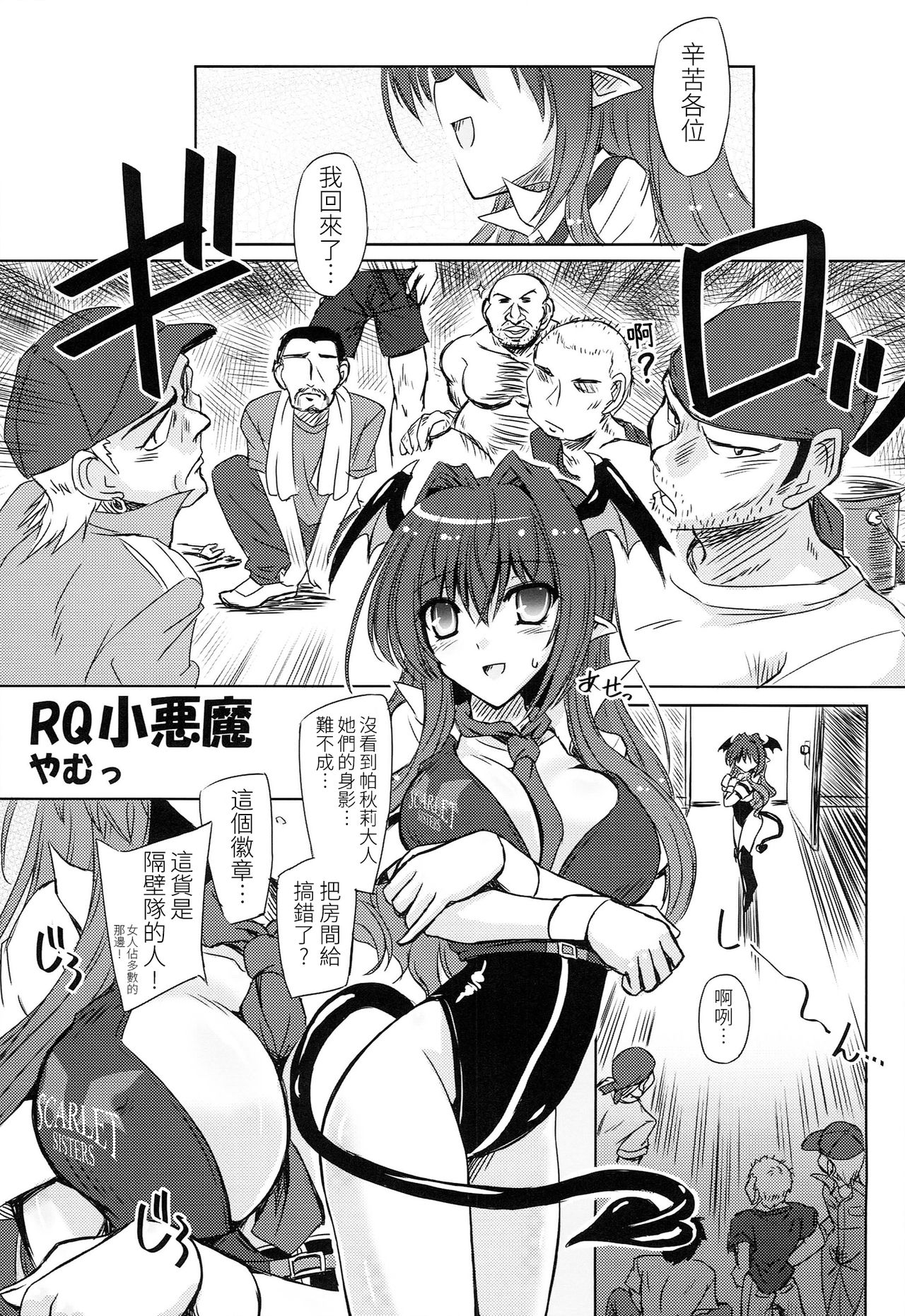 (Reitaisai 11) [TUKIBUTO (Various)] TOUHOU RACE QUEENS COLLABO CLUB -SCARLET SISTERS- (Touhou Project) [Chinese] [LOK個人漢化] page 35 full